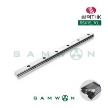[삼익THK] 미니어쳐형 LM가이드 LM레일 (RSX15-0070L), 단품
