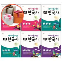 사은품 + 세 마리 토끼 잡는 초등 한국사, 초등 한국사. 5(조선 후기)