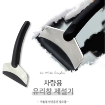 차량 눈치우기 차눈제거 미니제설기, 1개