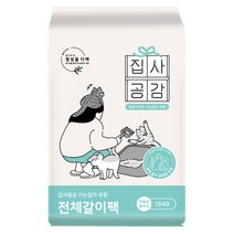 [가는입자] 집사공감 전체갈이팩 냄새없이 깔끔한 무향 13kg, 단품, 선택완료