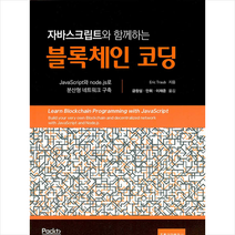 홍릉과학출판사 블록체인 코딩 + 미니수첩 제공