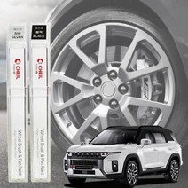 자동차 휠붓펜 토레스 휠복원 기스제거 휠페인트, 휠 붓펜 실버