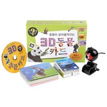 3D입체 매직동물카드 40장 공룡 상어 판다
