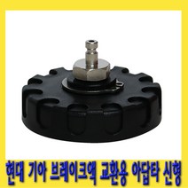 현대엑스티어 DOT-3 브레이크오일 XTeer BRAKE FLUID(0.8리터)