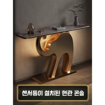 인테리어 철제 콘솔 장식장 화장대 테이블 미니 현관 거실 엔틱 복도, 1.2M /  유도등 없음