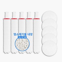 [국내산] 퓨어레인 샤워기 헤드 리필필터 호환필터 샤워기 녹물제거 염소완화필터, 03. 퓨어레인 샤워기 바디염소 5개 + 헤드 5개