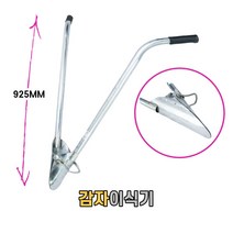 감자이식기 파종삽 양손파종기 감자파종기