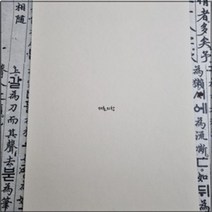 일반 서화 합지 판 보드 A4 10장 하드보드 210mmX297mm 배지 받침 두방 판지 사진 전시