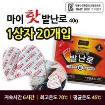 마이핫 발난로 1BOX (20세트), 단품