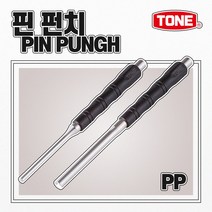 토네 PP- 핀 펀치 테이퍼 스프링 핀 제거 다양한 사이즈 미끄럼 방지 그립, PP-08