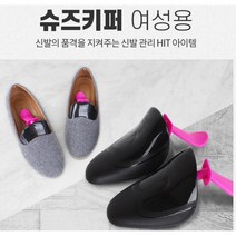 구김방지 부츠관리 볼관리 운동화 키퍼 구두늘리기 구두슈트리 구두고정 슈케어용품 구두발볼늘리기