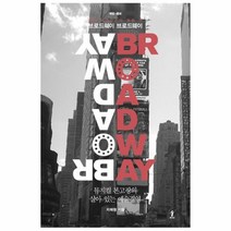 웅진북센 브로드웨이 브로드웨이 뮤지컬본고장의살아있는예술경영, One color | One Size@1