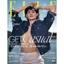 Elle Japan 2022년 6월호 (여성 패션잡지), Elle Japan (2022년 6월호)