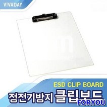 ForU453 정전기 방지 클립보드 폴리카보네이트 A4용지 사무용용지 폴리카보드 용지