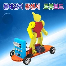 [RA㏓] 자람 물체감지 광센서 로봇 보드 교육용실험 초등수업교구 세트 과학 공부 학습용 ▷_§Ea, 《본상품》