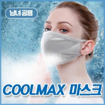 여름 coolmax 쿨맥스 마스크 면 아이스 남자 여자 공용마스크 반영구마스크 성인용마스크 쿨토시마스크 면마스크 성인면마스크 자외선차단 쿨원단, 블랙, 어린이 아이스쿨마스크