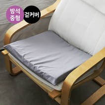 [워너텍스] 천연라텍스 방석 중형(M) / 커버포함, 커버색상:웜그레이