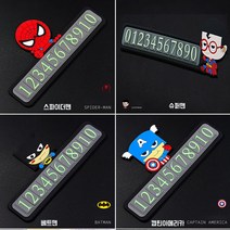 세진샵 주차알림판 주차번호판 3in1 시크릿 차량번호판 차량알림판 (당일발송), 슈퍼맨주차알림판