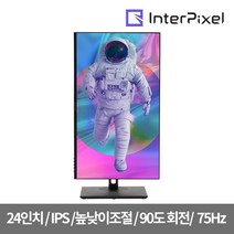 인터픽셀 IP2420 일반 24인치 FHD 75Hz 평면형 IPS모니터 피벗 높낮이, 단품