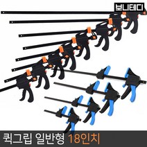 고급 C형 클램프 고강도 목공용 고정 만력기 바이스, 옵션05 F형 목공용클램프-18인치