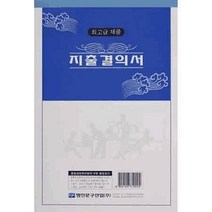 지출결의서 모조 양식지 장부 견적서 지출결의서, 본상품선택, 본상품선택, 1