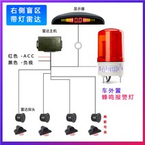 자동차전방센서 프루브 4프루브 지게차 24V후진 센서 5미터 경보 화물차 버스 차량용 버저 방수 통용 꽃말, C01-4개, T04-큰수레 스탠다드 사각지대