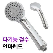 f다기능 절수안마 샤워기헤드(1239)크롬회전 마사지 욕실용품 샤, option__ f다기능 절수안마 샤워기헤드(1239), 선택1:본상품선택