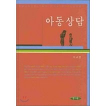 아동상담, 양서원(박철용), 이수연 저