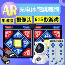 가정용 펌프 게임 DDR 카메라 울트라 클리어 무선 더블 댄스 담요 홈 댄스 머신 체성 감각 콘솔 실행, 매우 선명한 ar somatosensory 카메라