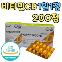 비타민CD 성인 남자 여자 비터민 시 부족 선물 추천 출산후 비티민 D3 디 먹는 아침 운동전 에 좋은 임신준비 70대 60대 50대 남편 아내 주부 부인 친구 군인 청소년 보충