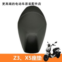 야디 Z3 X5 오리지널 시트 안장 쿠션 파츠 용품, Z3/X5 시트 쿠션