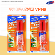 ED(엣)CHEM 브이텍 VT-146 주사기 타입 투명 에폭시 강력 순간 본드 플라스틱 나무 금속 유리 타일 세라믹 접착제, 1개