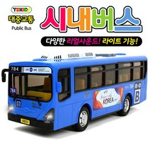 대중교통 시내버스 / 버스 장난감 자동차 미니카 버스, 01_토키즈_시내버스(블루)