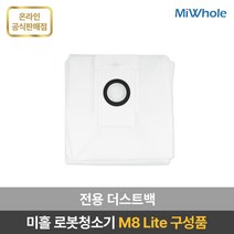 샤오미 로봇청소기 9세대 미홀 M8 Lite / / 물걸레+진공청소 / 물걸레겸용 물걸레로봇청소기 / 자동충전+먼지비움 클린스테이션 / 간편한매핑앱 / 고성능센서, 더스트백 10개