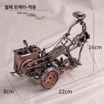 유럽식 거실 테이블 철제 트랙터 장식 아연 합금 장식 창의 홈 서재 공예품 장식, 적동색