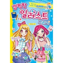 깜찍한 일러스트 그리기