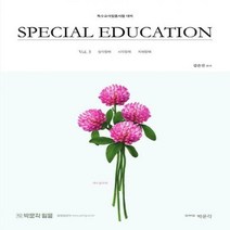 SPECIAL EDUCATION Vol. 3 : 청각장애 시각장애 지체장애 특수교사임용시험 대비