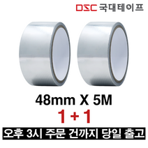 [당일발송] 알루미늄테이프 1+1 48mm x 5M/ 은박 덕트테이프, 2개
