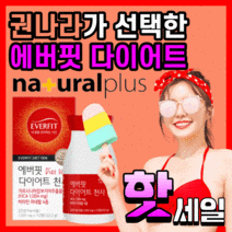 에버 핏 식약처 인증 가르시니아 캄보지아 가르시아 캄보디아 홈쇼핑 빨간 다이어트 효소 복부 체 지방 중년 갱년기 우먼 여자 여성 용 보조제 건강 식 약 청 인정 라풀굿알약케이스, 448정(4통)