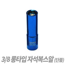 맥스토 자석복스알, 1개