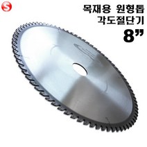 넥스트그린컴퍼니 블랙불 원형톱날 각도절단기날 8인치 스킬날 목재용 (6137855)