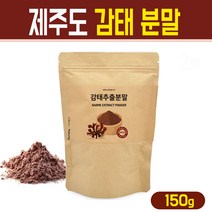 제주 감태 분말 제주도 감태 추출물 가루 바다 해조류 식물성 폴리페놀 알긴산 요오드 칼륨 성분 건강 차 국산 감태차 제품, 제주산 감태 추출 분말 150g