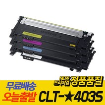 CLT-K403S 삼성 호환 재생 토너 SL-C436 SL-C436W SL-C485FW SL-C486 SL-C486W SL-C486FW, CLT-C403S 파랑-맞교환