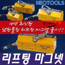LIFT 마그네틱 리프마 PML-100 PML-200 운만 주철 하역 빔 클램프 공구 호이스트 개성 은하 리프트 마그네트 철판을 들자, 100KG