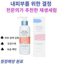 다봄 마린 콜라겐 에센스 모공축소 주름완화 피부탄력 피부과 재생세럼, 1개(200ml)