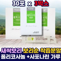 100 % 사포나린 가루 새싹보리 차 농축 착즙 파우더 대장균없는 어린잎 보리순 보리싹 스틱 가루 분말 농축 착즙 건조 티 음료 먹는법 프리미엄 폴리콜사놀 부모님 50대 60대 40대