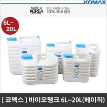 !i 야외용물통 【(코멕스) 야외용 캠핑용 물통 바이오탱크 베이직 6L】 낚시터용물통 코 :od: ju22* 0B7475 Ea~, 본상품선택