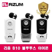 RIZUM B10 클립형 블루투스 이어폰 4.1 고성능, 블랙화이트