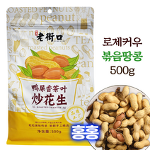 홍홍 중국식품 로제커우 차나무잎 볶음땅콩 500g 찻잎땅콩 중국땅콩 피땅콩 견과류 중국간식