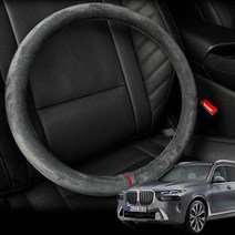 BMW X7 핸들커버 프리미엄 스웨이드 원단, 디컷모던그레이, 쿠팡 다팔자 디컷 모던그레이